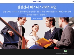 삼성전자 비즈니스 가이드 인증 화면